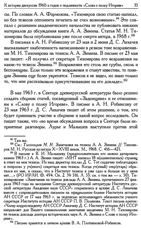 o-podlinnosti-Slova-o-polku-Igoreve-page-0037