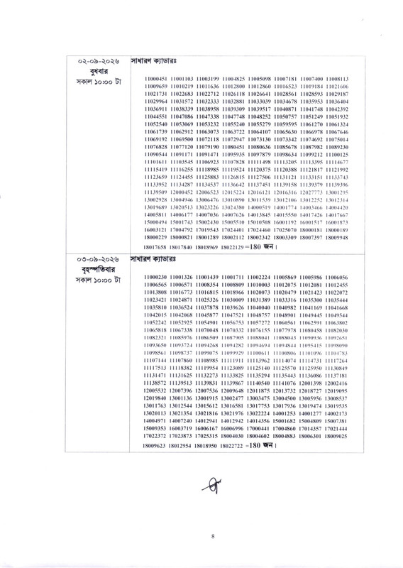 50th-BCS-2nd-Phase-Viva-Date-2026-PDF-4