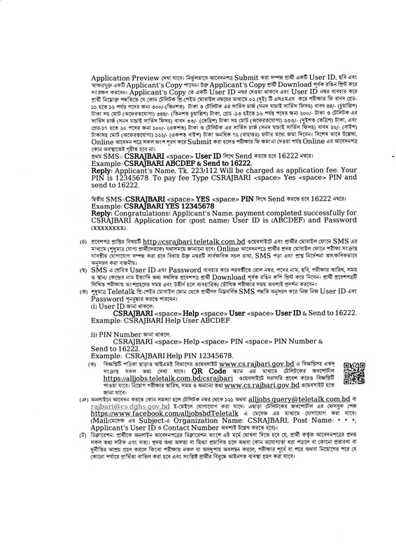 Civil-Surgeon-Office-Rajbari-Job-Circular-2023-PDF-3