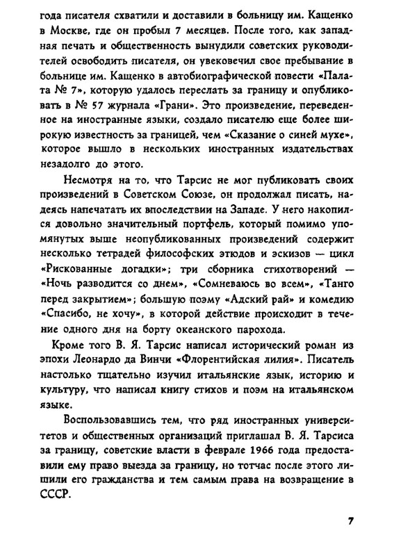 Tarsis-Valerij-Palata-7-page-0006