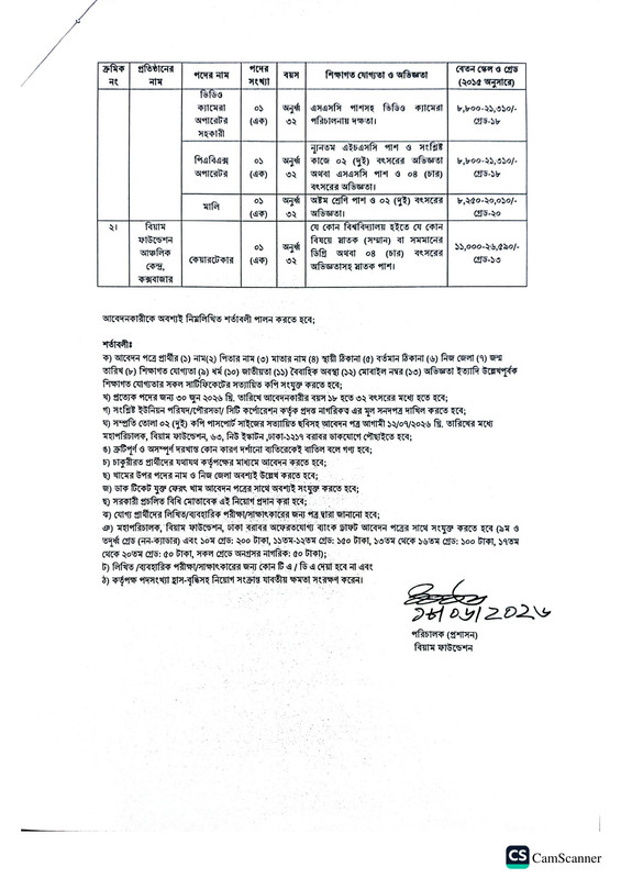 Biam-Foundation-Job-Circular-2026-PDF-2