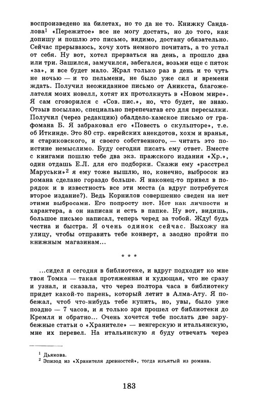 dombrovsky-menya-ubit-khoteli-eti-suki-1997-page-0189