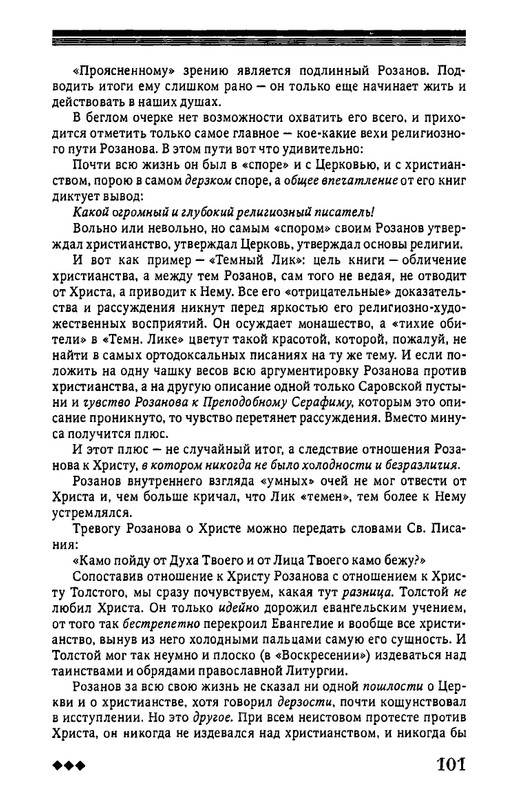 rozanov-v-literature-russkogo-zarubezhja-2007-page-0102