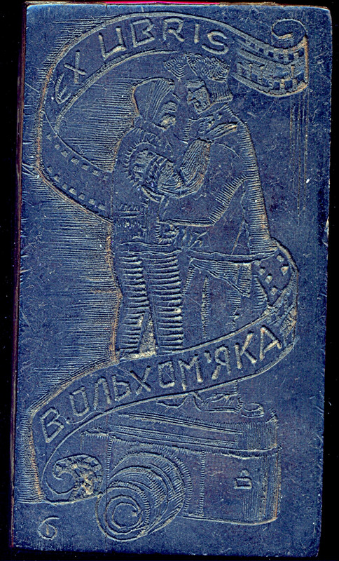 В Ольхомяка