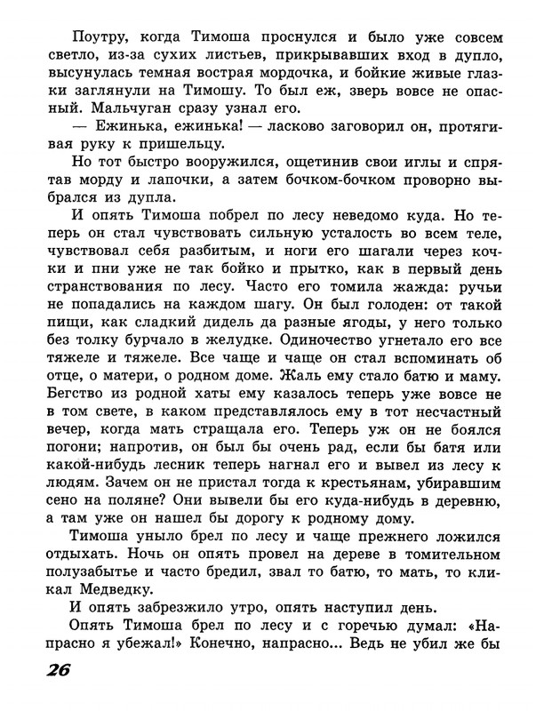 Zasodimskij-Pavel-Zadushevnyje-rasskazy-page-0026