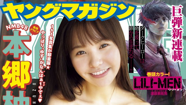 【画像】Young Magazine 2022 No 41 (Hongo Yuzuha NMB48 and Shinohara Nonoka Kissbee) 【画像】Young Magazine 2022 No 41 (Hongo Yuzuha NMB48 and Shinohara Nonoka Kissbee)