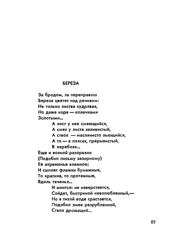 Матвеева_Река_1978_page-0086