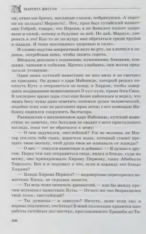 Figuli-Margita-Vavilon-page-0022