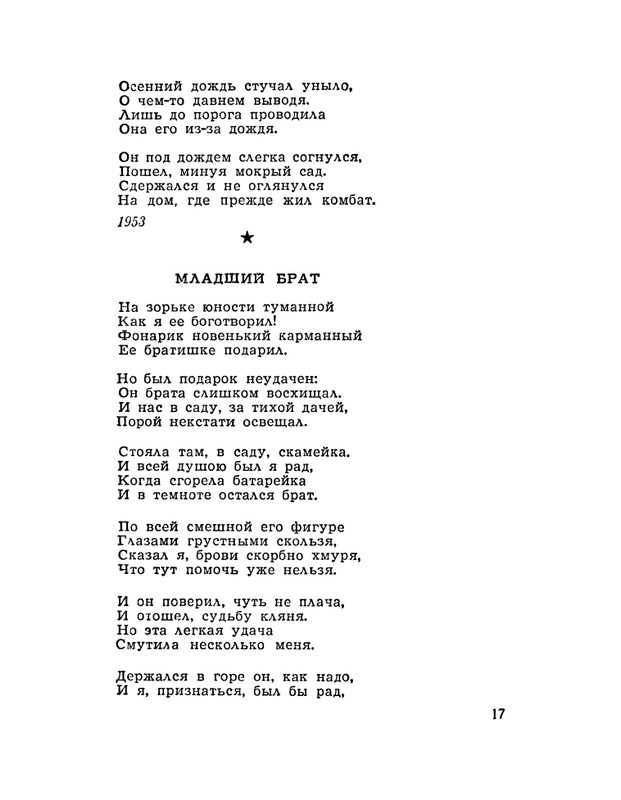 Vanshenkin-Konstantin-Vesna-page-0018