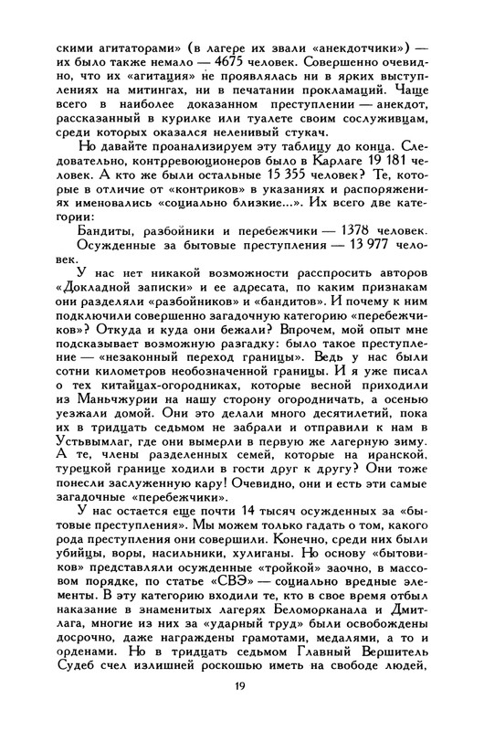 razgon-plen-v-svoem-otechestve-1994-page-0020