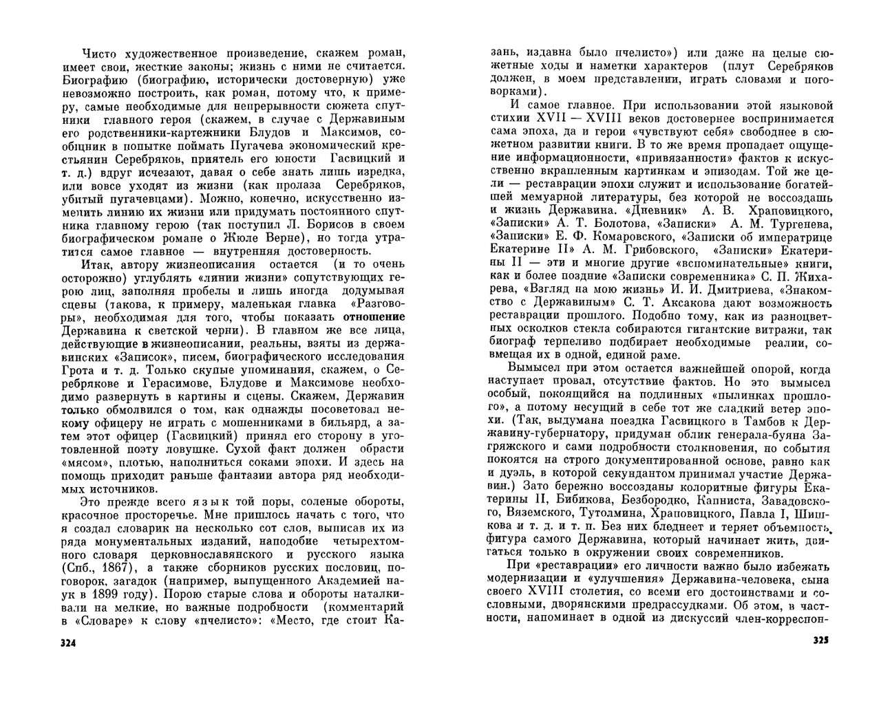Mihajlov-Oleg-Derzhavin-page-0015