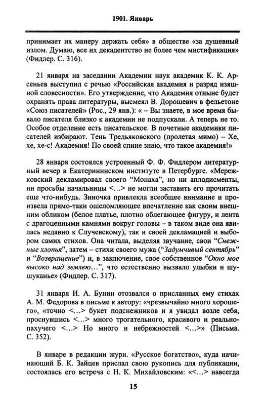 Letopis'-literaturnyh-sobytij-v-Rossii-Vypusk-2-(Cast'-1)-page-0016