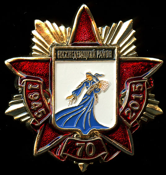 Нижнедевицкий МР_Победа_70