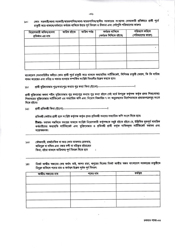 EMRD-Police-Verification-Form-PDF-3