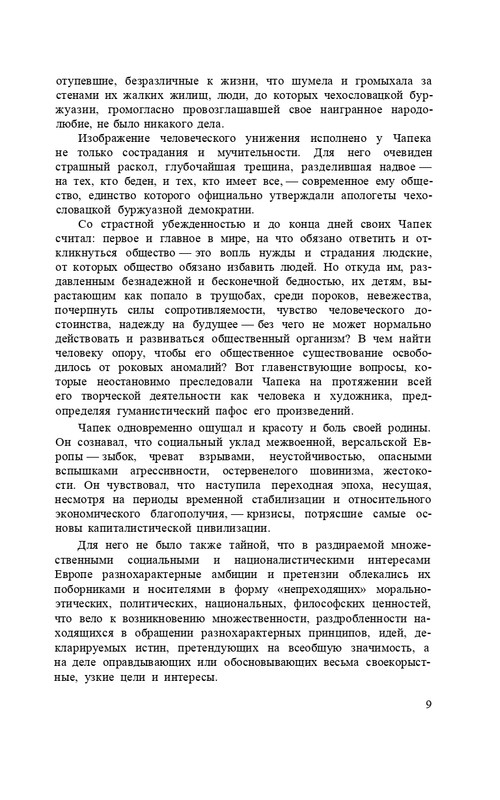 capek-sobranie-sochineni-tom1-1974-page-0011