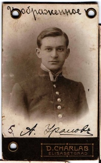 1914_УРАЛОВ_АП