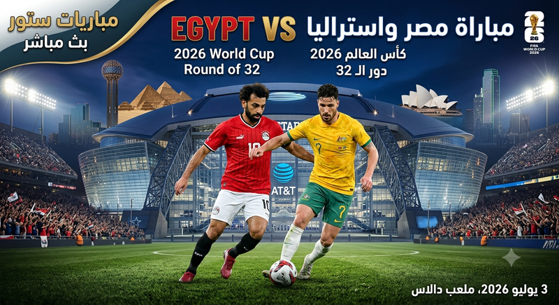 Egypt vs Australia live stream