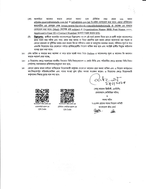 BHB) Job Circular 2025 PDF-4