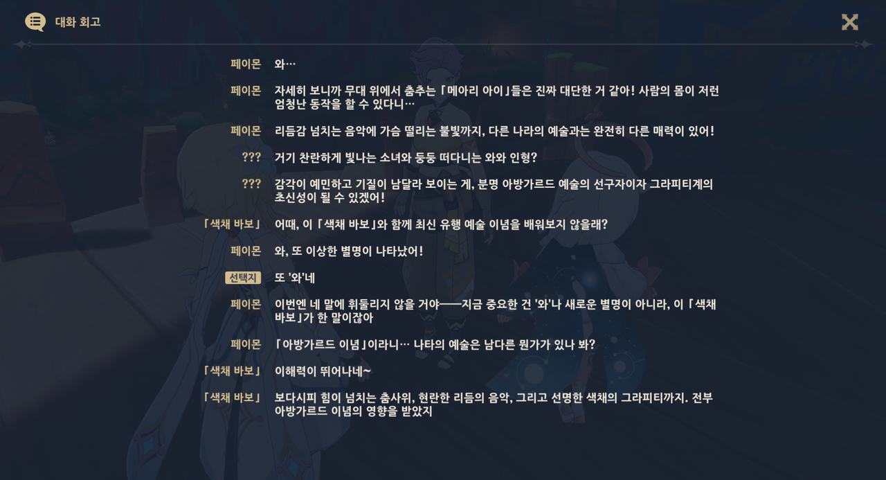 원신 2024-08-28 오후 8_48_07