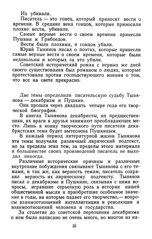 belinkov-yury-tynyanov-1960-page-0033