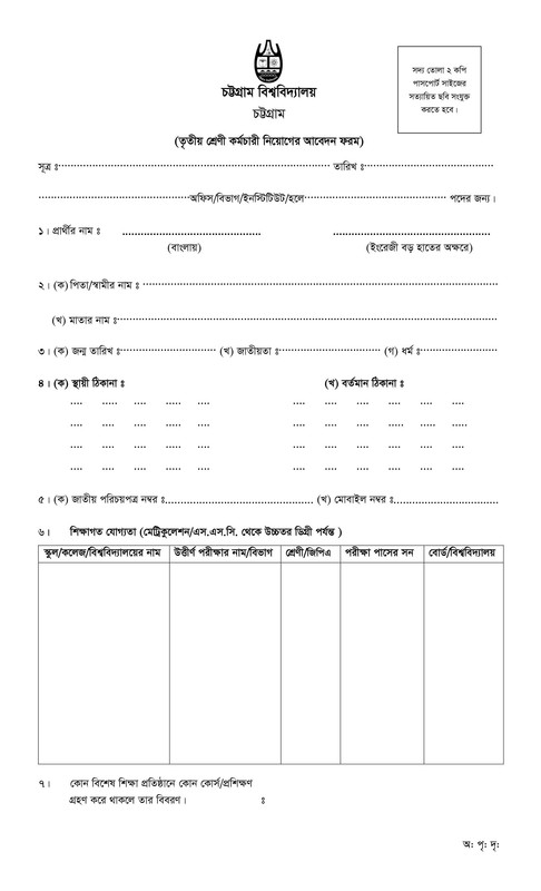 CU Job Application Form (3rd Class Post) 2023 PDF-1