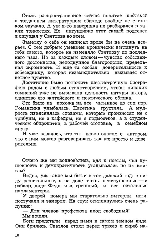 vospominaniya-o-mikhaile-svetlove-1973-page-0012