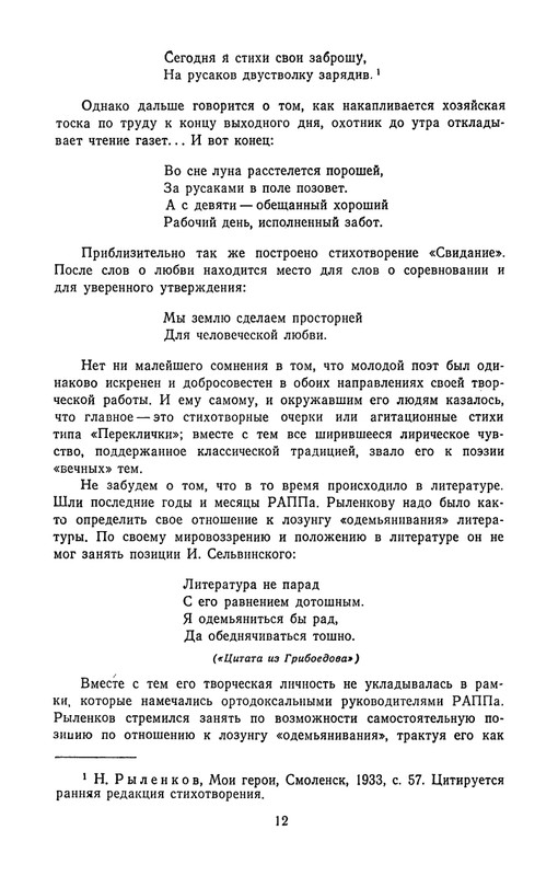 rylenkov-stikhotvoreniya-i-poemy-page-0015