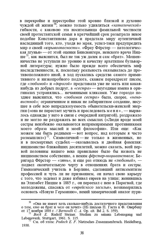 nietzsche-sochineniya-tom1-1990-page-0039