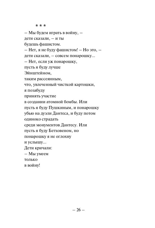 Kuprijanov-Vacheslav-Nichto-chelovecheskoje-2013-page-0027
