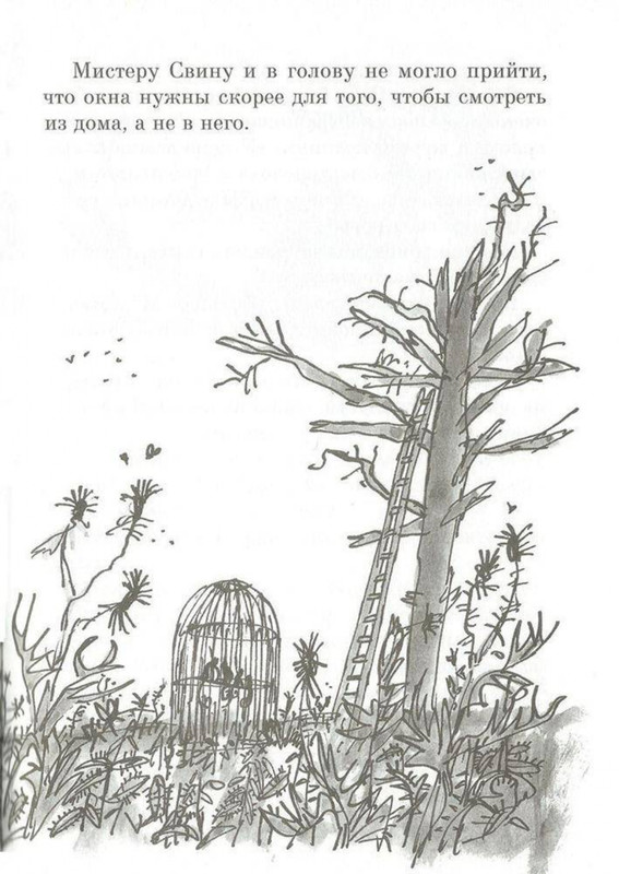 Dal-Roald-Svintusy-page-0045