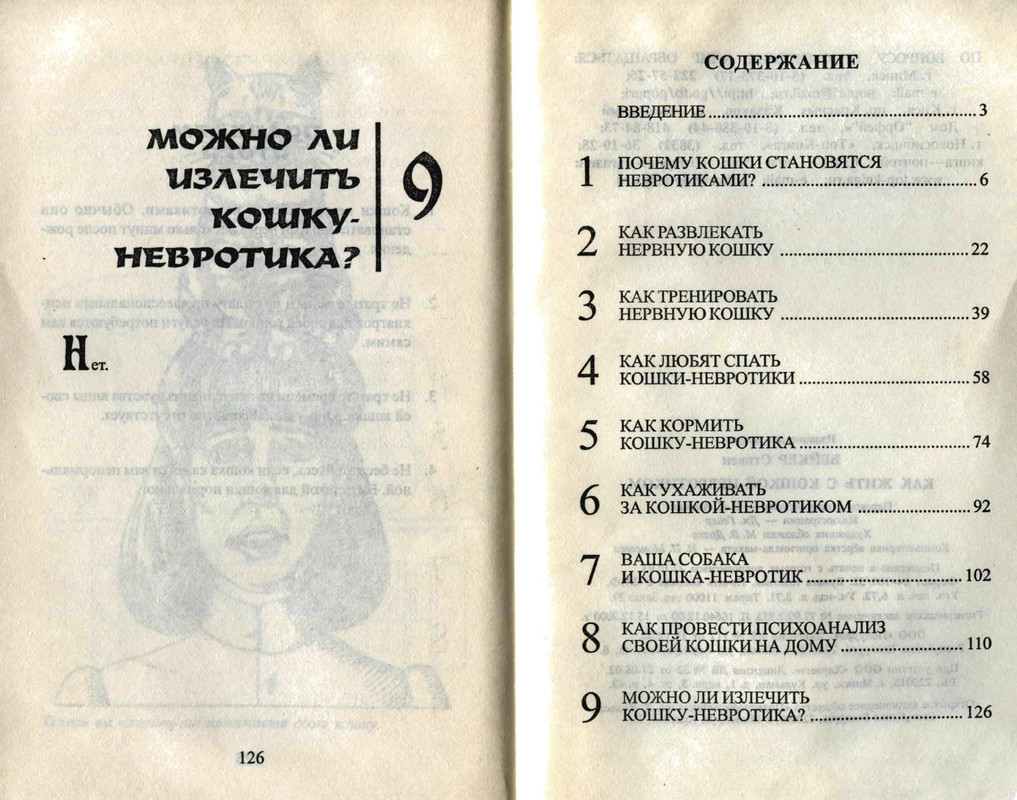Bejker-Stiven-Kak-zhit-s-koshkoj-nevrotikom-page-0065