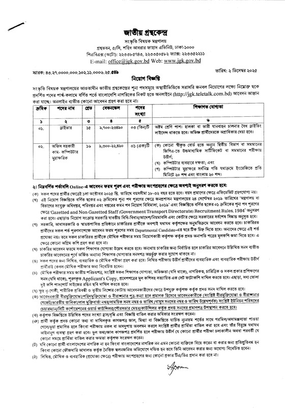 NBC-Job-Circular-2025-PDF-1