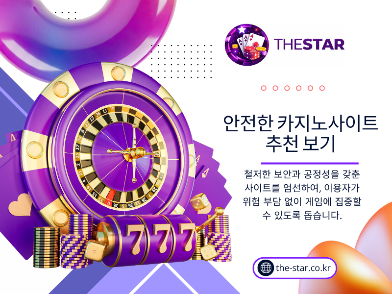안전한 카지노사이트 추천보기