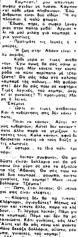μπατιστα1955εικ