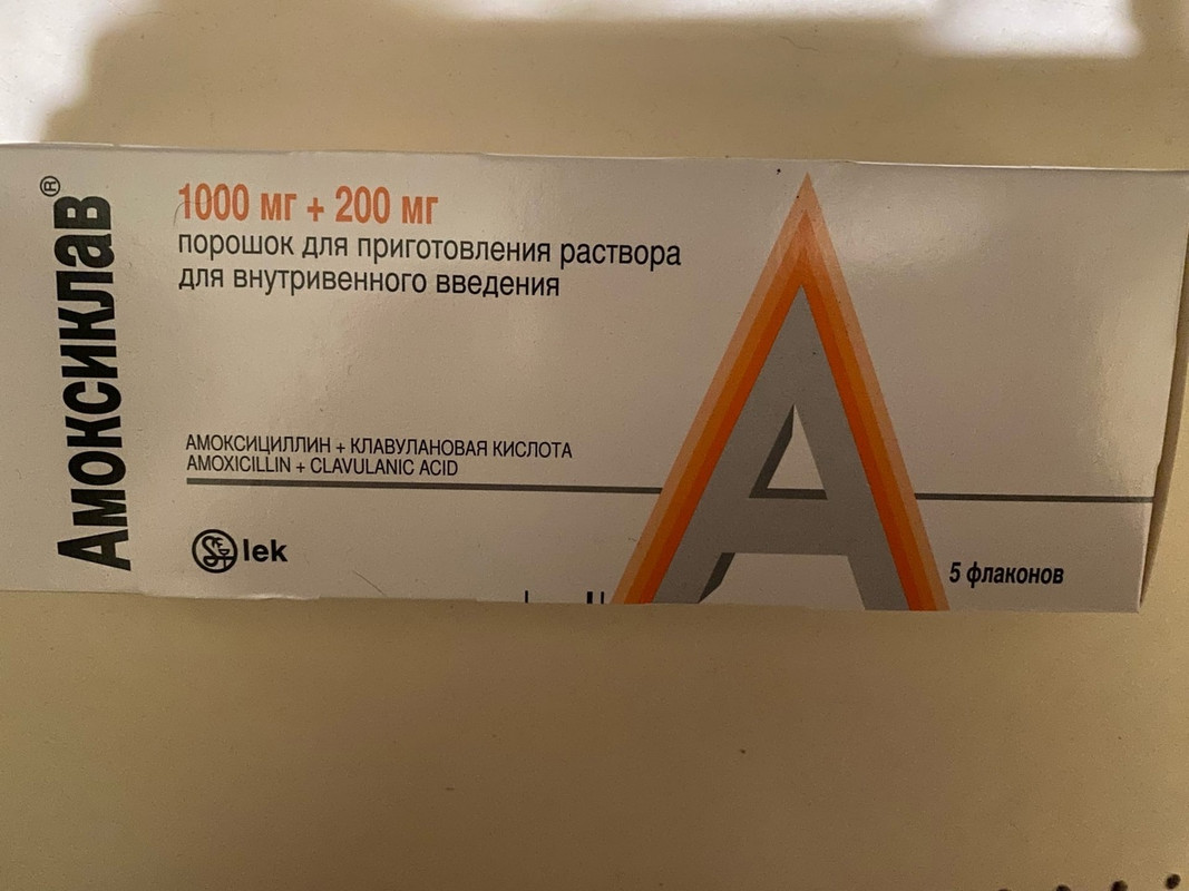 Амоксиклав