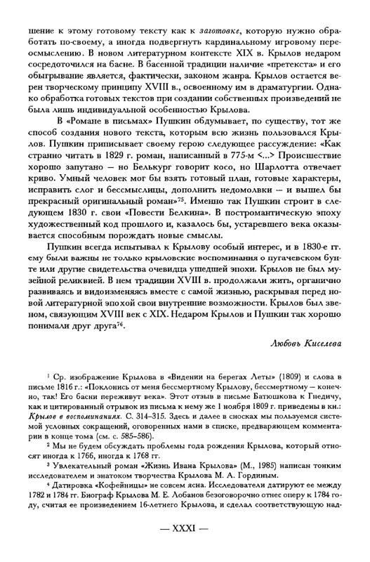 krylov-polnoe-sobranie-dramaticheskikh-sochineny-2001-page-0034