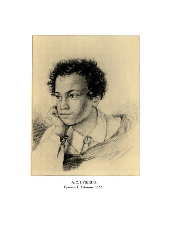 pushkin-pss-v-20-ti-tom1-1813-1817-1999-page-0002