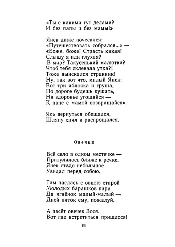 Konopnickaja-Marija-Khodit-pesenka-po-krugu-page-0084