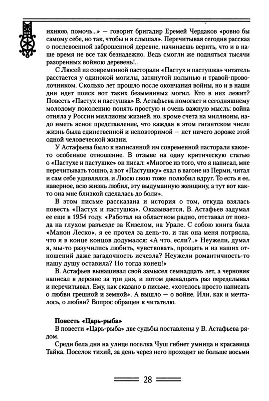 strelkova-astafjev-belov-rasputin-shukshin-2006-page-0029