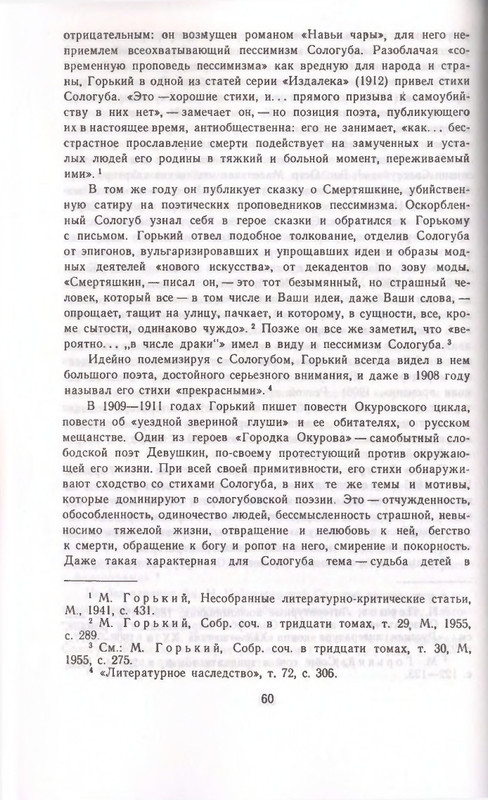 Федор Сологуб - Стихотворения_page-0060