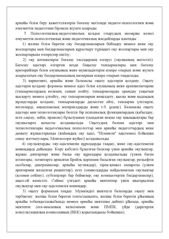 v2200026513-29-09-2023-kaz-0004