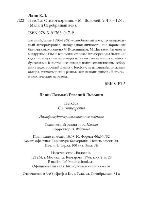 lann-heroica-2010-page-0120