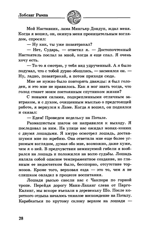 5-Lobsang-Rampa-Peshhery-Drevnih-page-0031