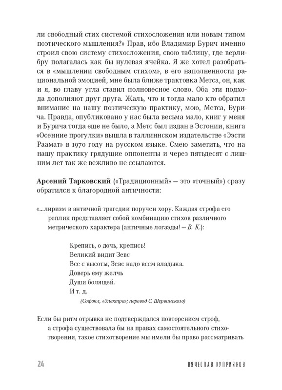 Kuprijanov-Vacheslav-Kniga-o-verlibre-2023-page-0025