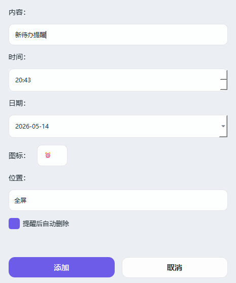 添加待办