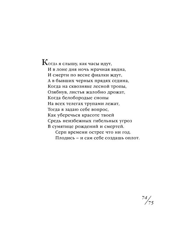 shekspir-sonety-perevod-mikushevitcha-2004-page-0076
