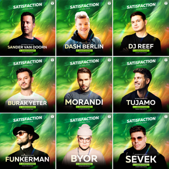 Афиша Астана 2024