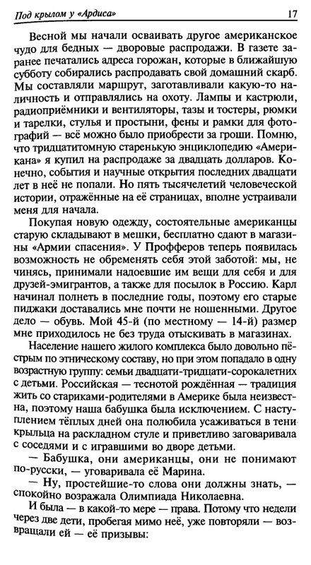 Игорь Ефимов - Связь времен. В Новом свете - 2012_page-0016