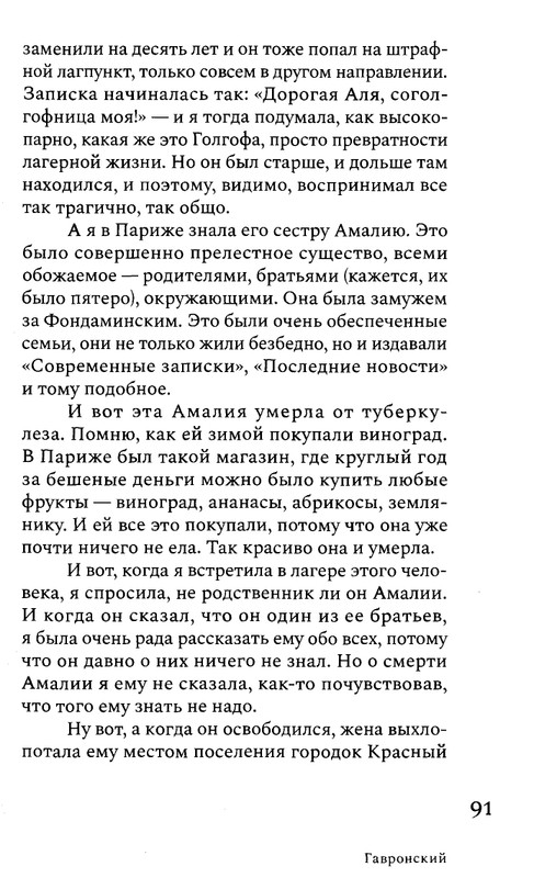 korkina-ariadna-efron-rasskazannaya-zhizn-2022-page-0093