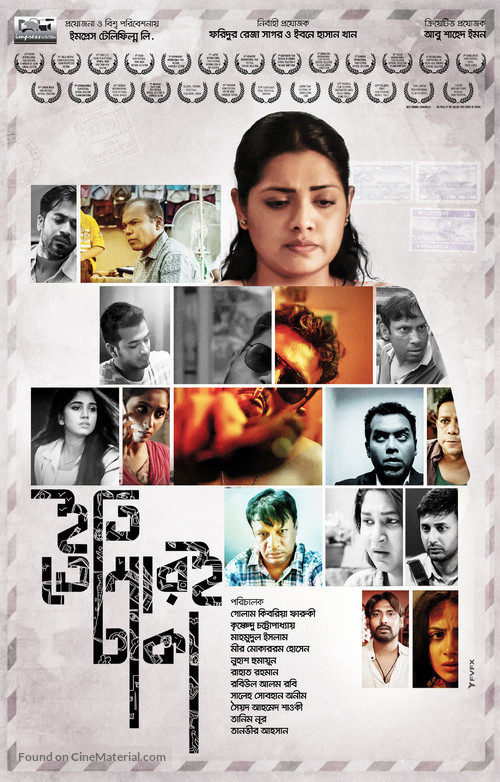 Iti Tomari Dhaka (2018) Bangla Full Movie 720p HDRip 1.3GB Dwonload